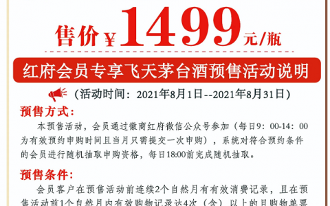 部分商超飞天茅台预约规则更新