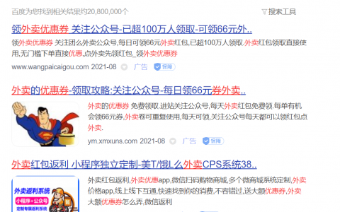 外卖优惠券其实是个骗局