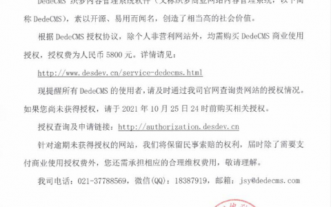 织梦官方致 DedeCMS 用户的公开信