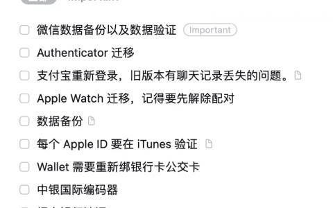 iPhone 换机，数据迁移注意事项