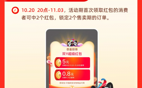 双11大促淘宝联盟超级红包大调整！