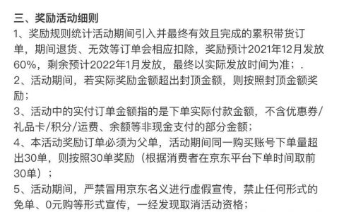 京粉双11百度达人带货奖励活动