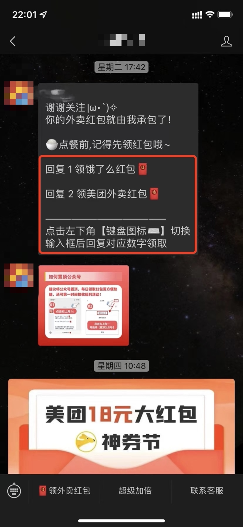 外卖公众号违规案例