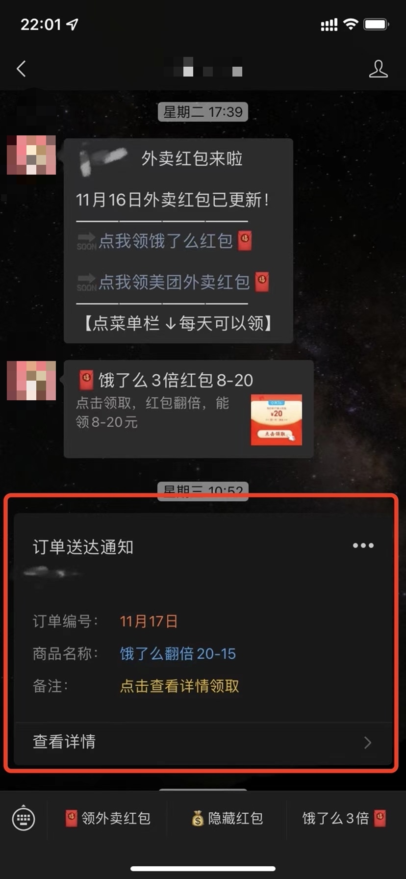 外卖公众号违规案例