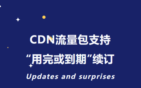 腾讯云cdn价格（腾讯云cdn加速怎么使用）