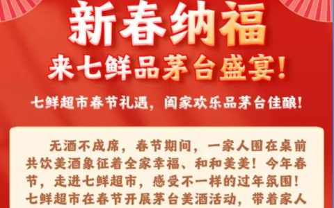 京东七鲜超市如何抢茅台（七鲜茅台预约入口）