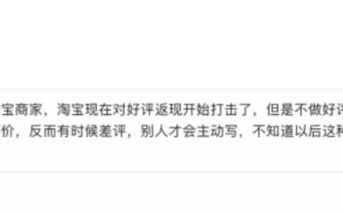 好评返现违规（淘宝好评返现违规）