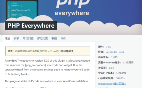 WordPress 插件“PHP Everywhere”存在严重的安全漏洞