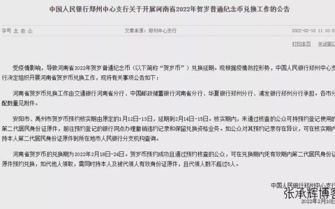 虎币二次预约时间（2022年虎币二次预约）