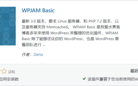 WPJAM 插件怎么样？WordPress 优秀插件 WPJAM Basic