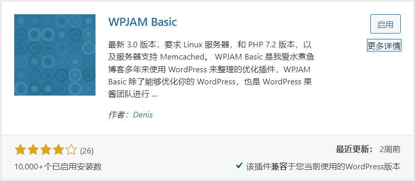 WPJAM 插件怎么样？WordPress 优秀插件 WPJAM Basic