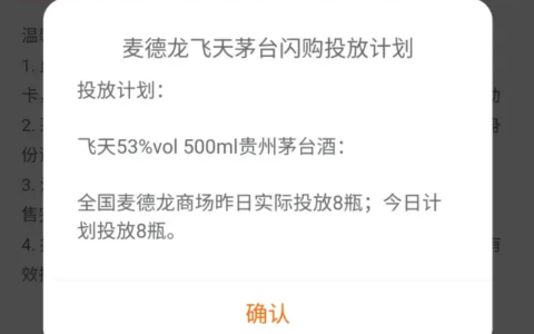 麦德龙有飞天茅台吗？麦德龙会员买茅台