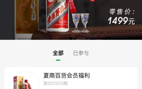 夏商百货茅台预约（夏商百货茅台预约技巧）