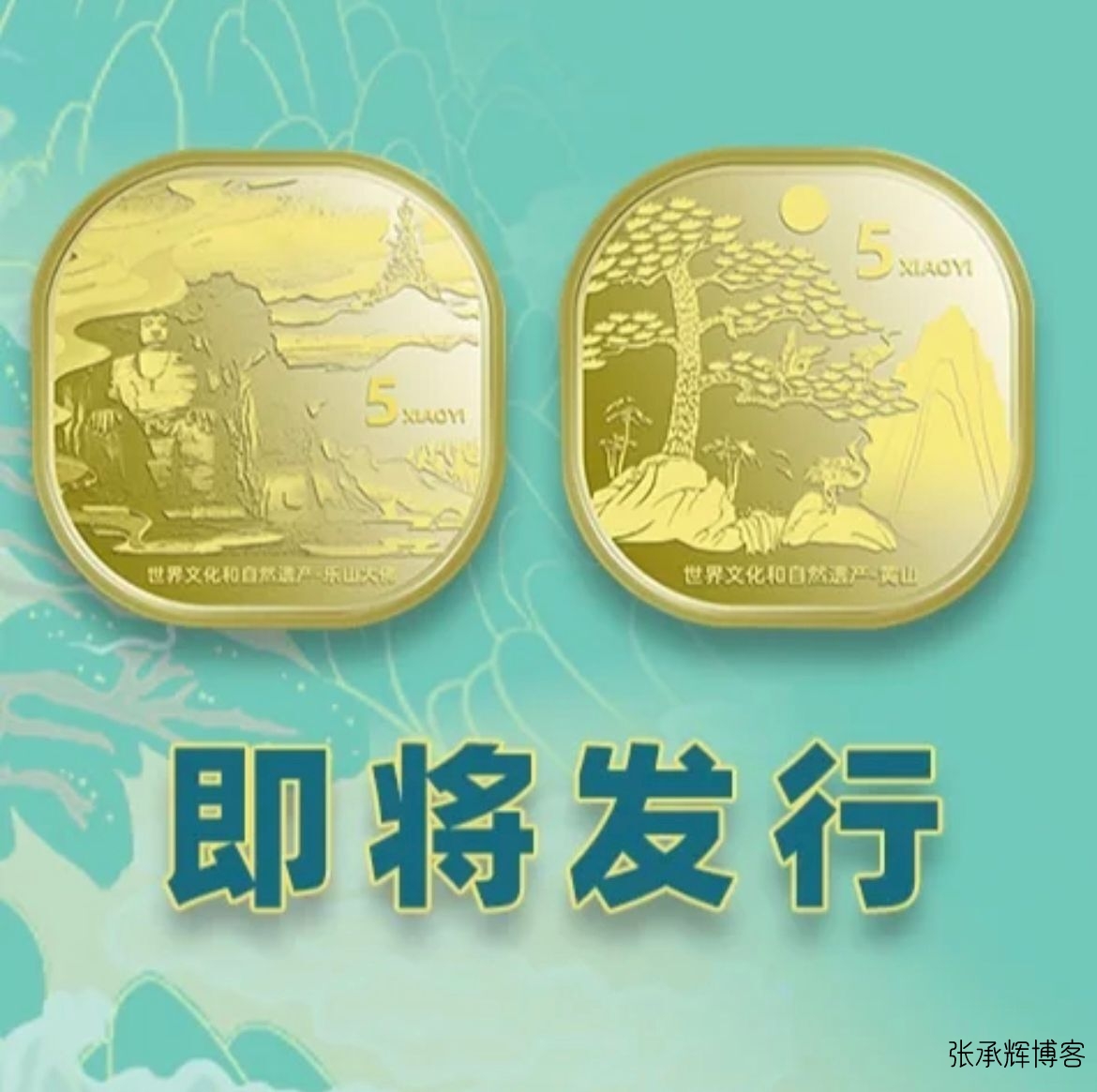 峨眉山纪念币什么时候发行？（黄山峨眉山币纪念币预约时间）